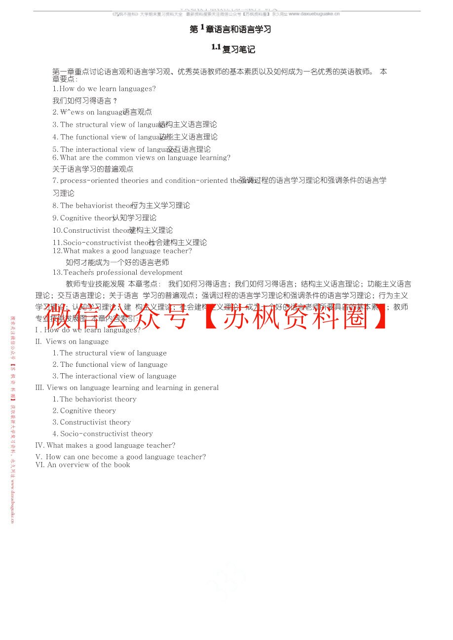 英语教学法教程